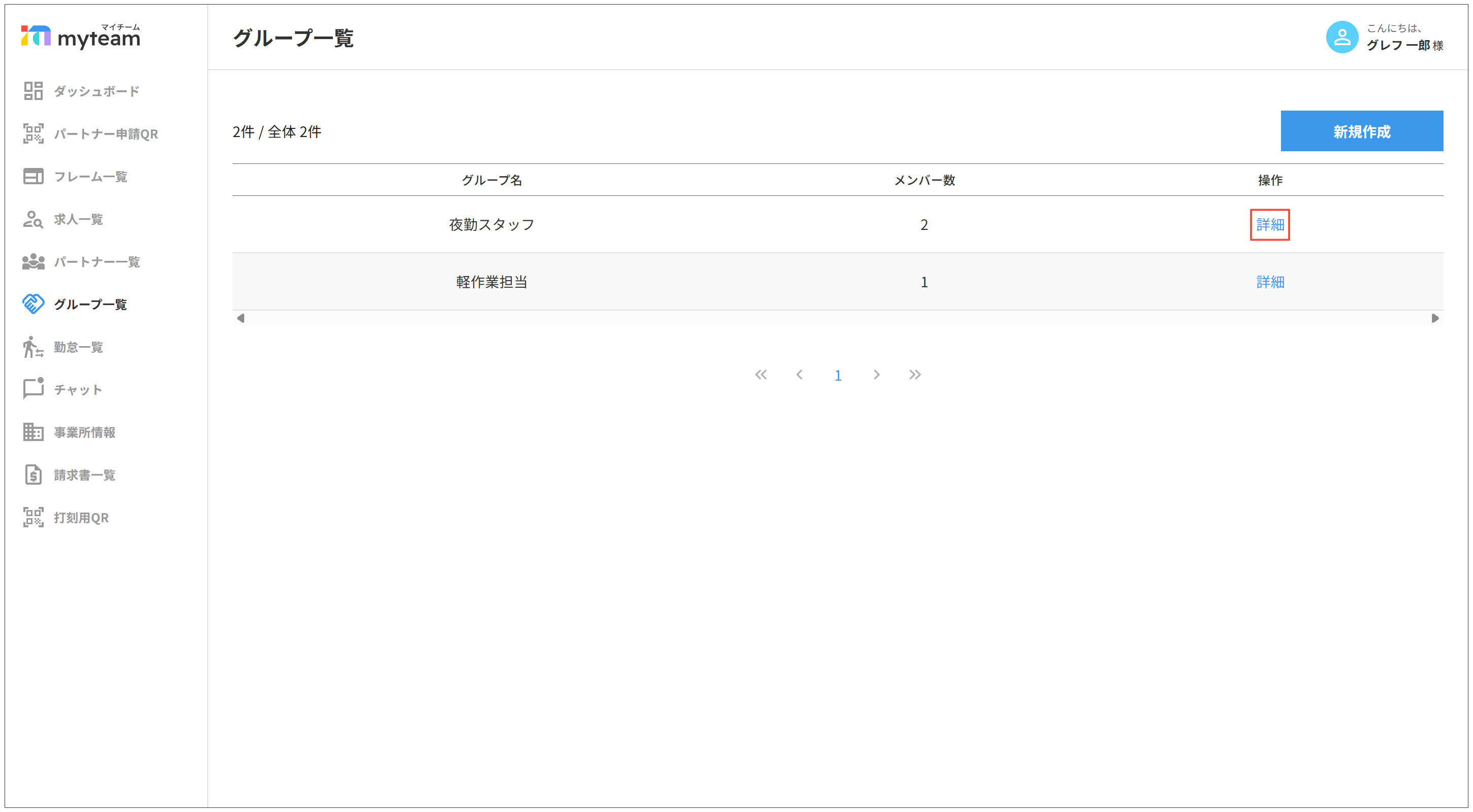 グループの情報変更やメンバーを追加・削除したい – my team-clients-